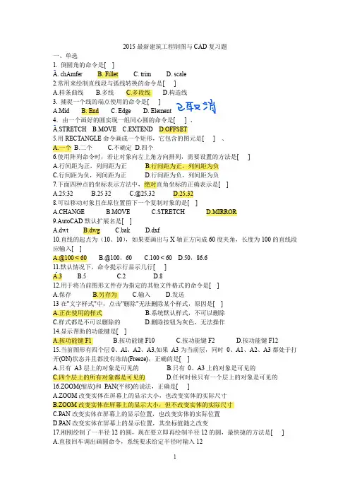 建筑工程制图与CAD复习题
