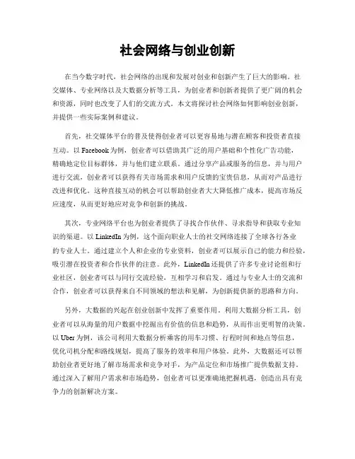 社会网络与创业创新