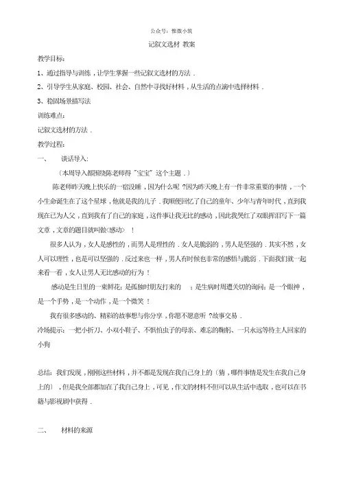《记叙文选材 教案》教案 (公开课)2022年部编版语文教案