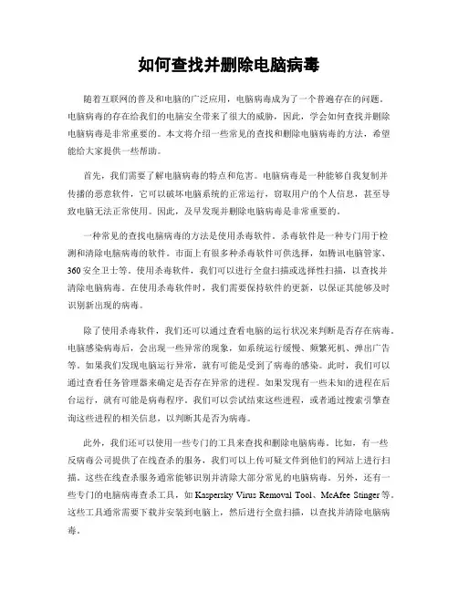 如何查找并删除电脑病毒