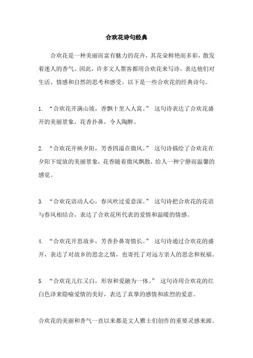 合欢花诗句经典