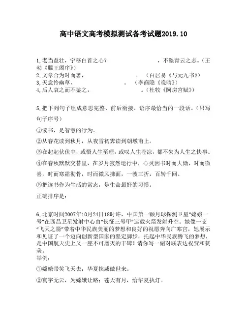 高中语文高考模拟测试备考试题3500