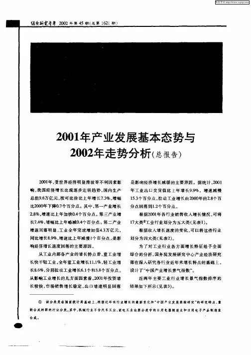 中国产业发展跟踪年度报告(2002年)