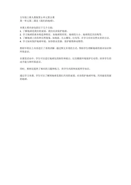 五年级上册人教版第一单元第二课