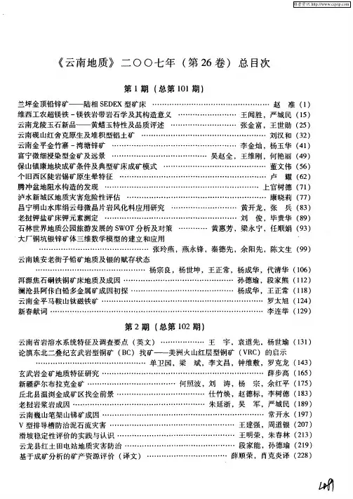 《云南地质》二00七年(第26卷)总目次