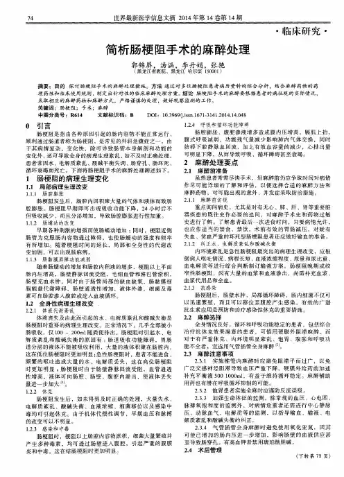 简析肠梗阻手术的麻醉处理