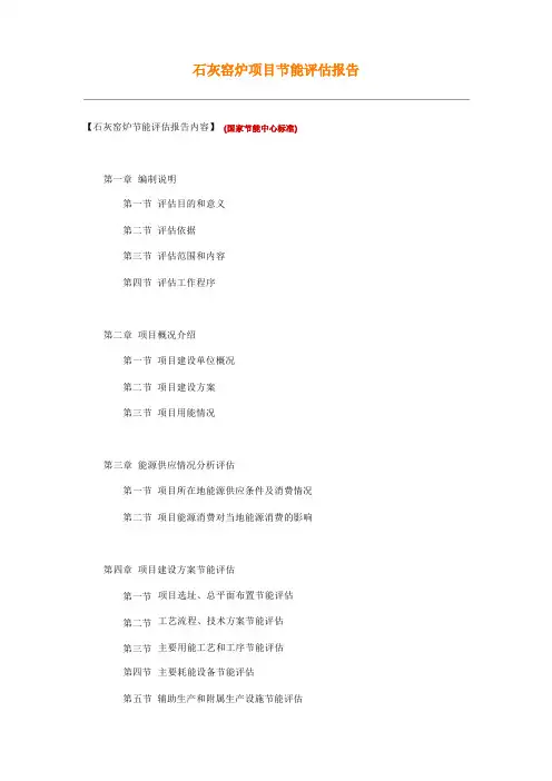 石灰窑节能报告模板