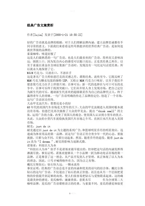 经典广告文案赏析