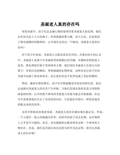 圣诞老人真的存在吗