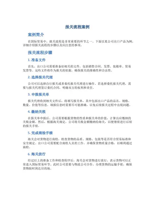 报关流程案例