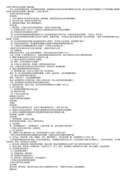 大班关于春节的社会教案（精选5篇）