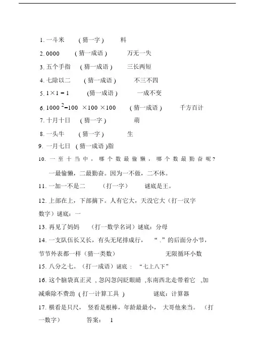 (完整)五年级趣味数学游戏.docx