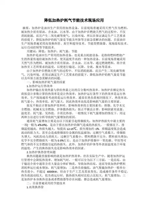 降低加热炉耗气节能技术现场应用
