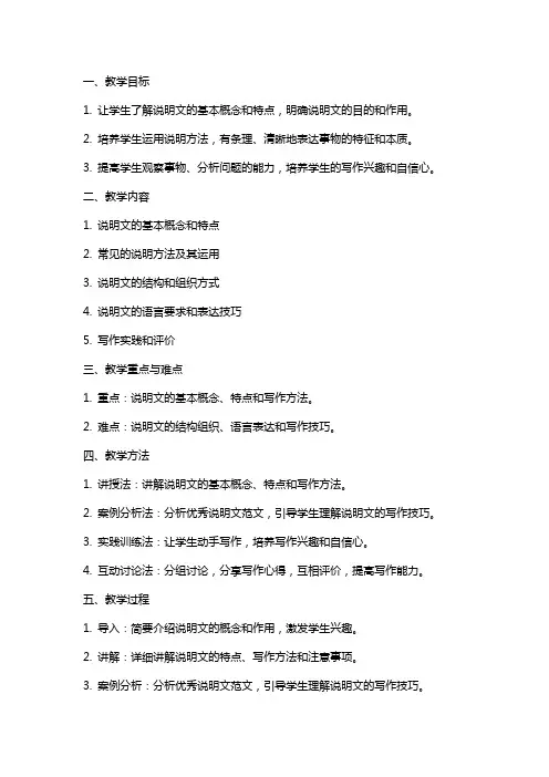 作文训练 说明文 教案教学设计