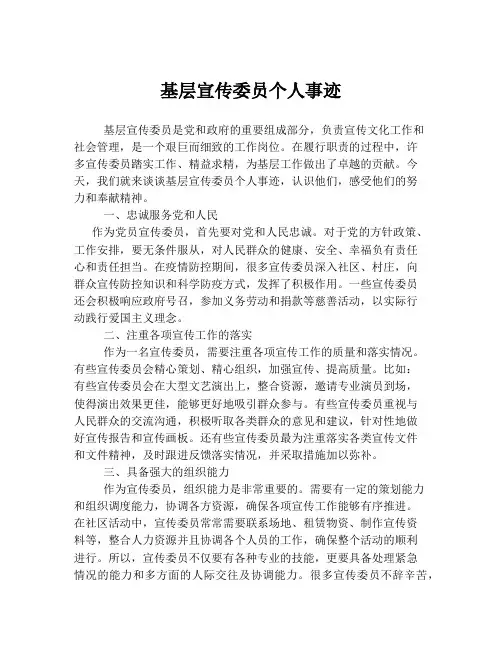基层宣传委员个人事迹
