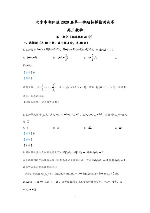 北京市朝阳区2020届高三上学期抽样检测数学试题  (含答案)
