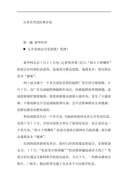 公务员考试经典评论