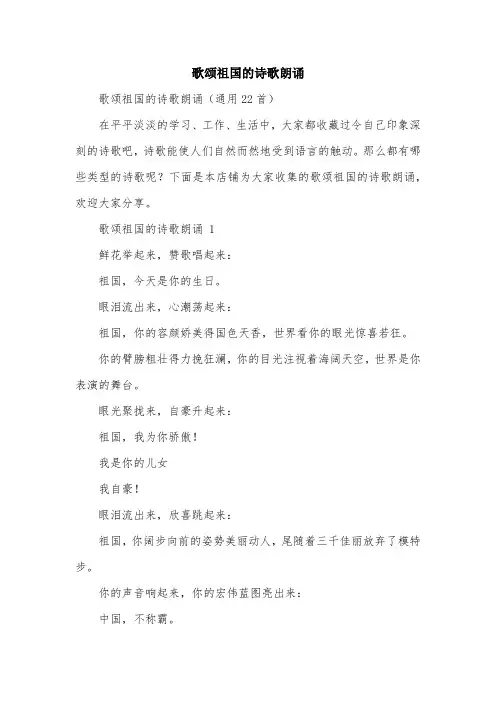 歌颂祖国的诗歌朗诵