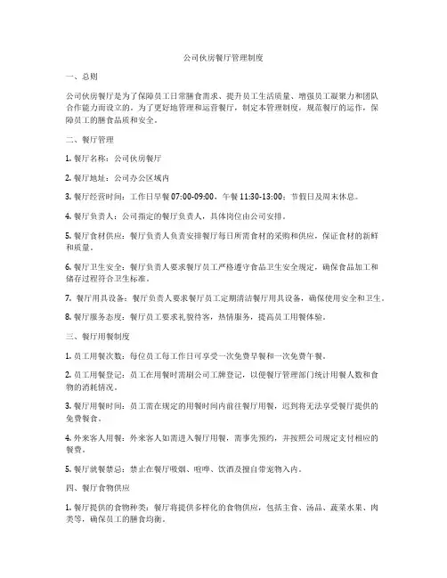 公司伙房餐厅管理制度