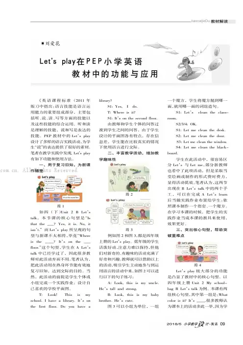 Let’s play 在PEP 小学英语教材中的功能与应用