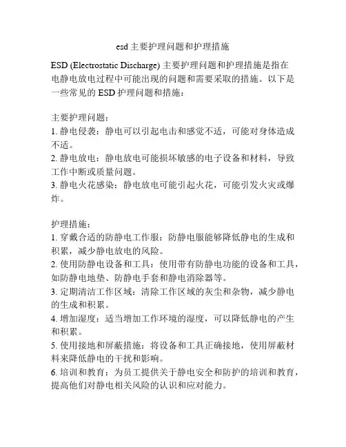 esd主要护理问题和护理措施