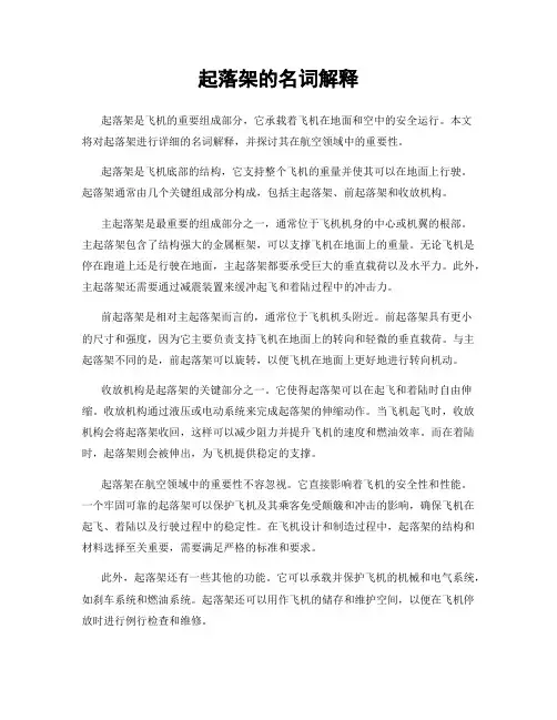 起落架的名词解释