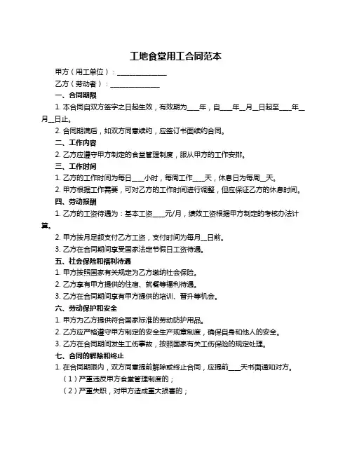 工地食堂用工合同范本