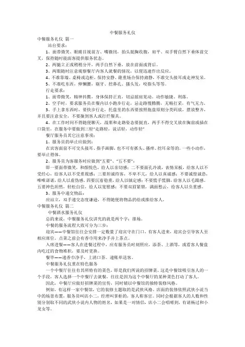 中餐服务礼仪