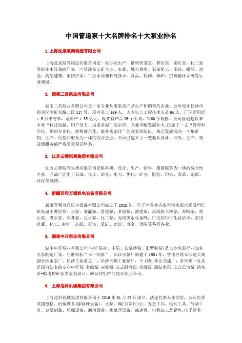 中国管道泵十大名牌排名十大泵业排名
