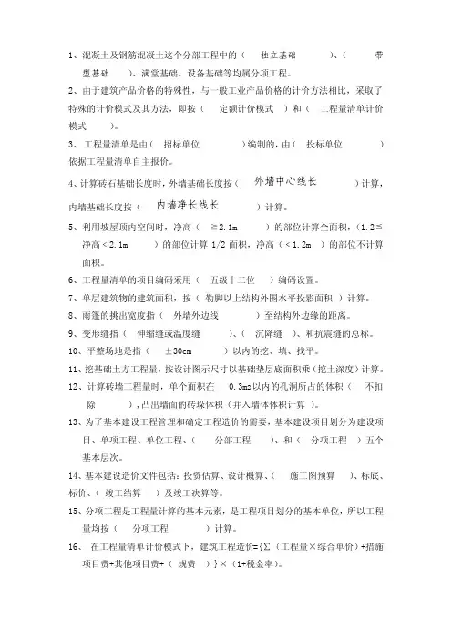工程计量与计价复习资料