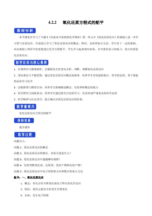 2020-2021学年新苏教版高中化学必修一：4.2.2 氧化还原方程式的配平(1) 教案