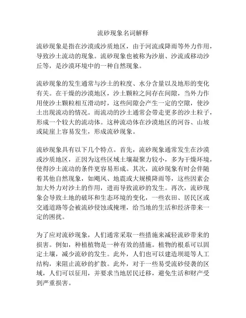 流砂现象名词解释