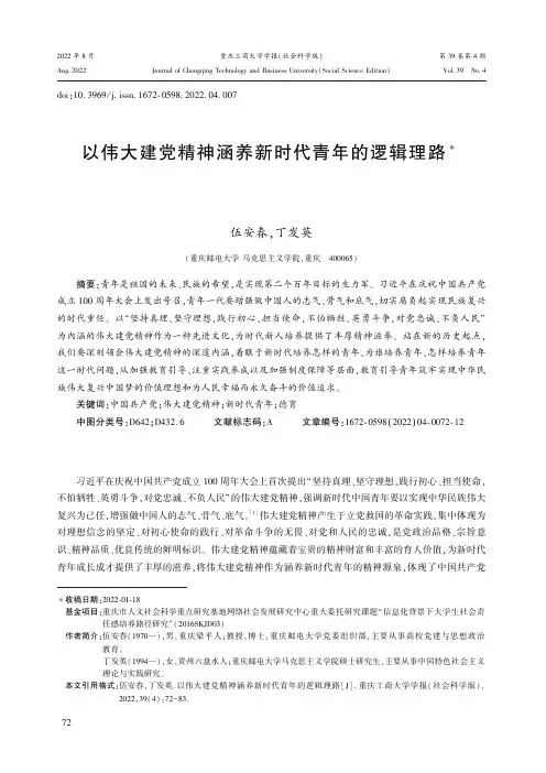 以伟大建党精神涵养新时代青年的逻辑理路