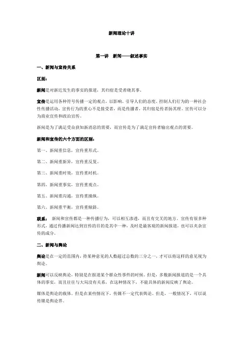 新闻理论十讲笔记