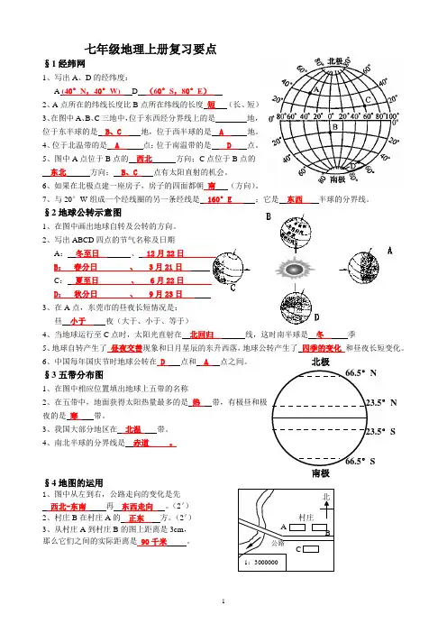 七年级上册地理复习提纲(填空)