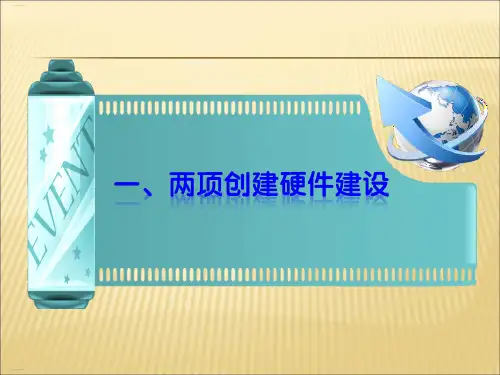 基层卫生院标准化建设方案(PPT33页)