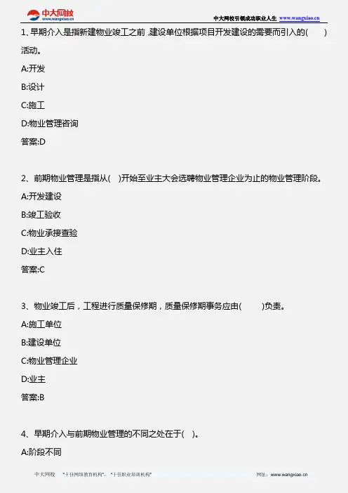 物业管理实务_第四章 早期介入与前期物业管理_2012年版