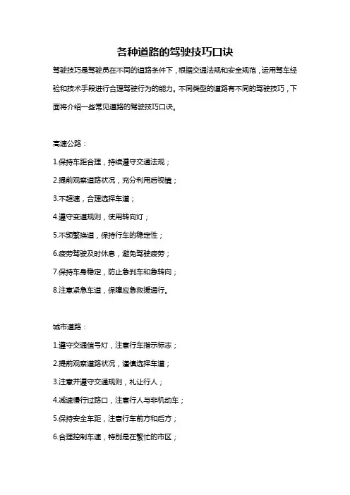 各种道路的驾驶技巧口诀