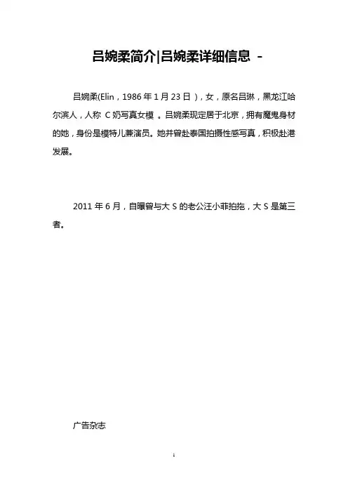 吕婉柔简介-吕婉柔详细信息 -