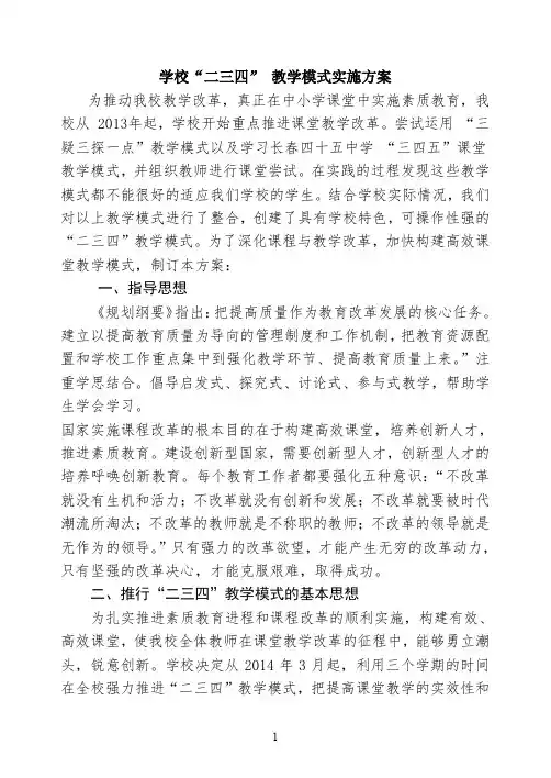 二三四教学模式教学模式