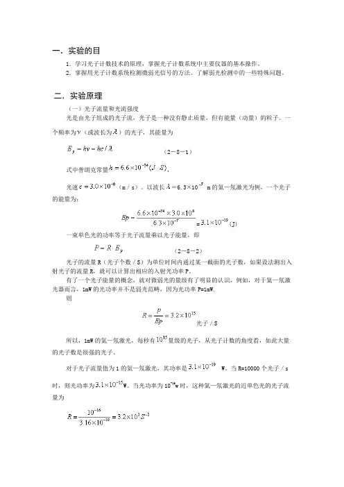 单光子计数实验 2