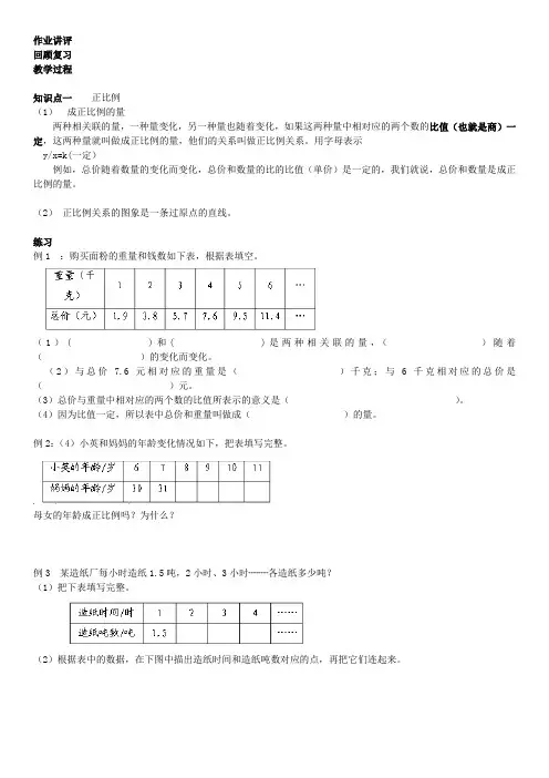 正比例函数与反比例函数