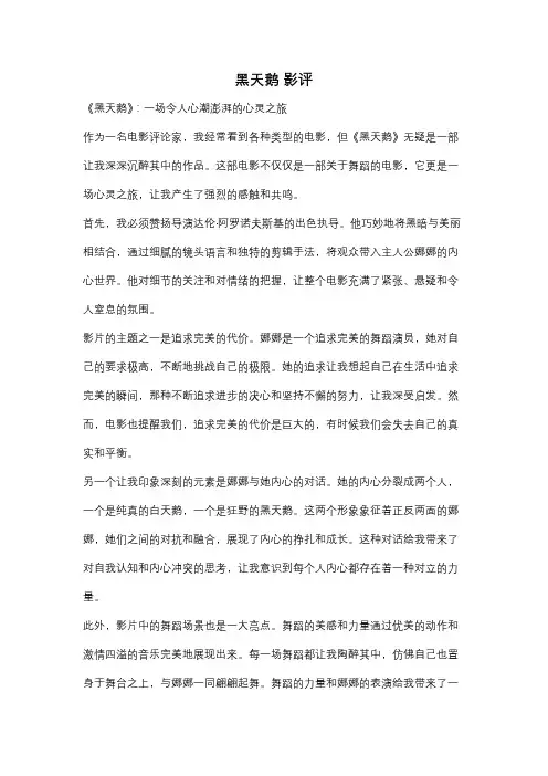 黑天鹅 影评
