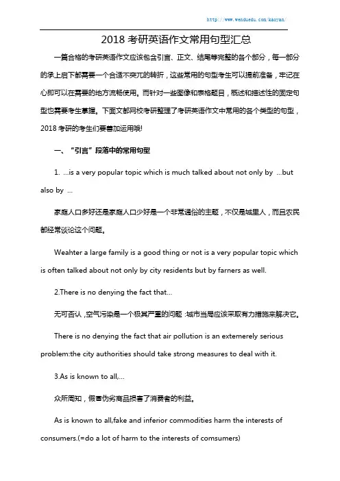2018考研英语作文常用句型汇总