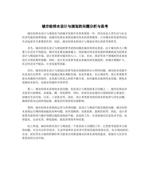 城市给排水设计与规划的问题分析与思考