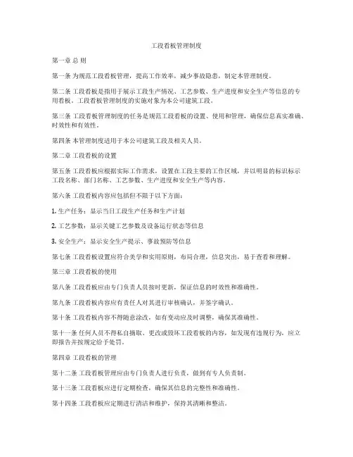 工段看板管理制度
