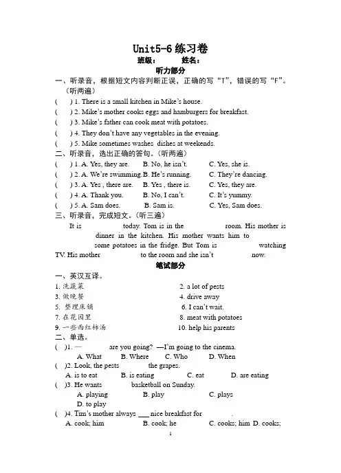 译林版英语五年级下册Unit56单元测试卷含听力稿