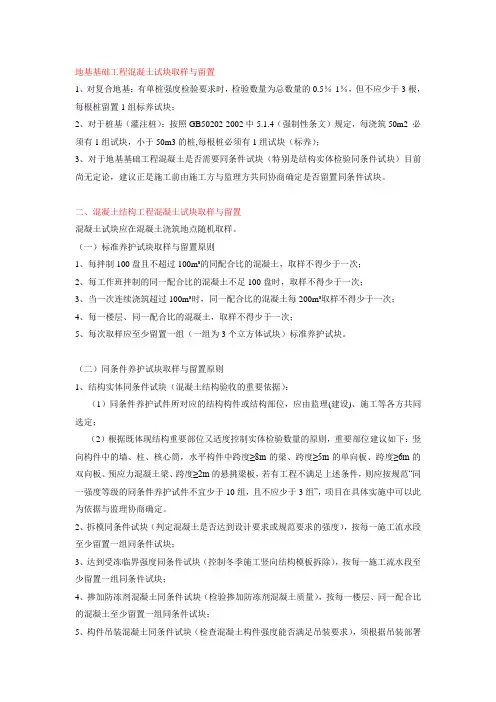 地基基础工程混凝土试块取样与留置