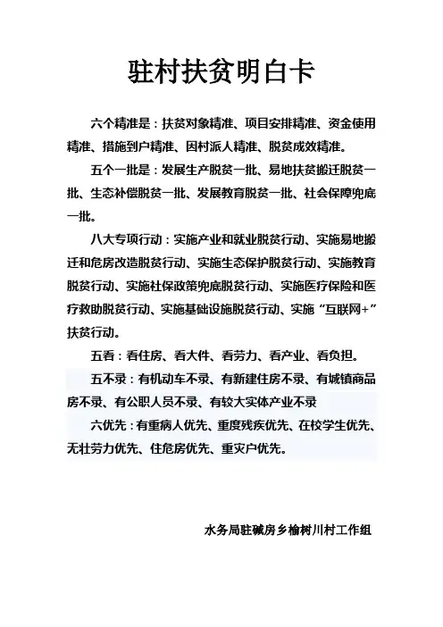 驻村扶贫明白卡