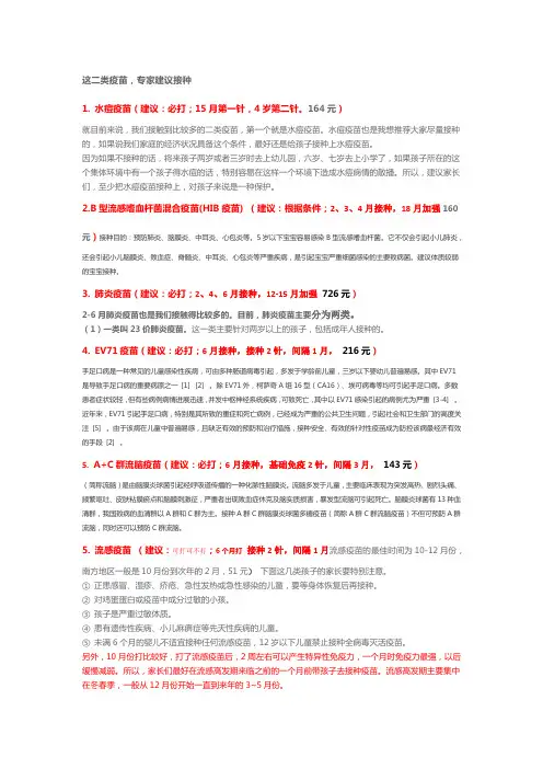 自费二类疫苗专家建议及接种时间参考价格